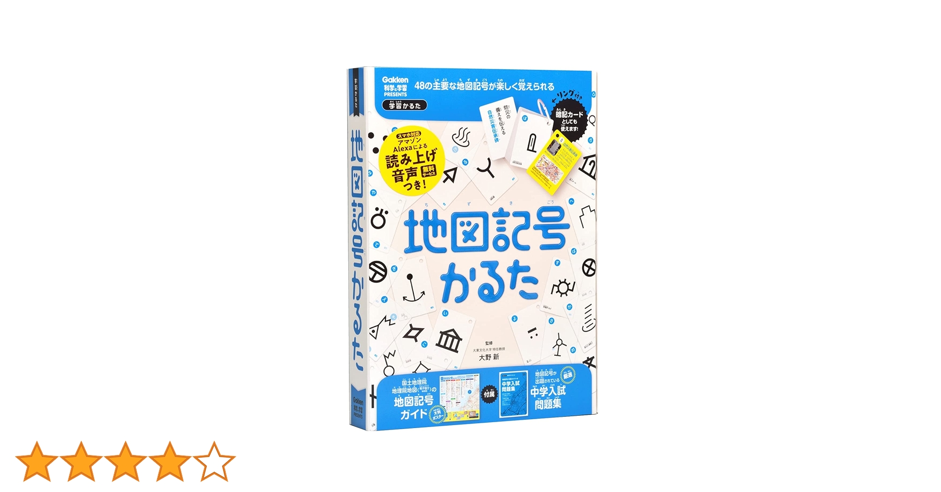 地図記号かるた 地図記号かるた (社会科常識) | 松本義弘, 川下隆, 大野新 |本
